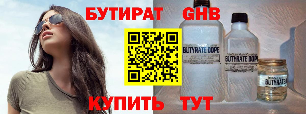 БУТИРАТ 99%  БУТИРАТ  Полевской  Вход с VPN 